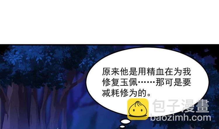 🍗逆天神龙系统 第6话 撩妹成功秘诀 第17页