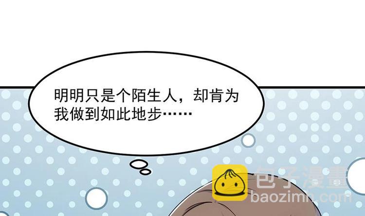 🍗逆天神龙系统 第6话 撩妹成功秘诀 第19页