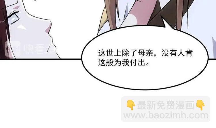 🍗逆天神龙系统 第6话 撩妹成功秘诀 第21页
