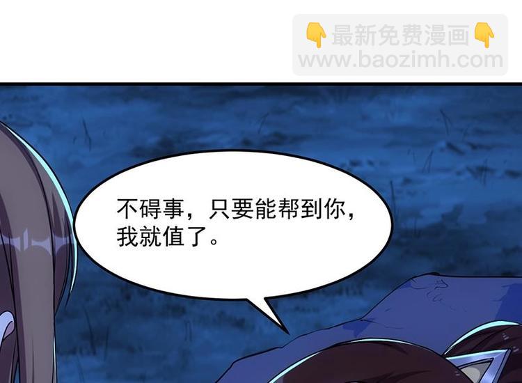 🍗逆天神龙系统 第6话 撩妹成功秘诀 第22页