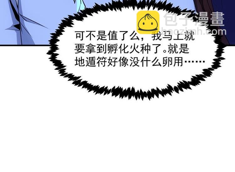 🍗逆天神龙系统 第6话 撩妹成功秘诀 第24页