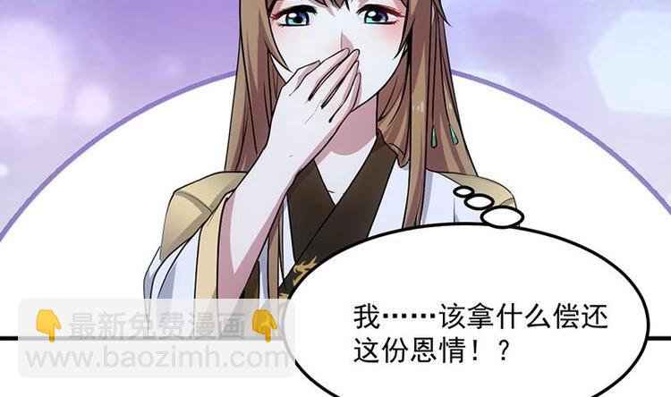 🍗逆天神龙系统 第6话 撩妹成功秘诀 第26页