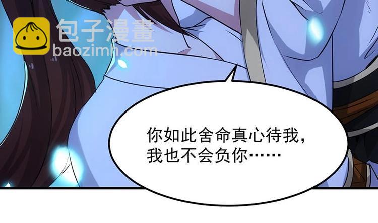 🍗逆天神龙系统 第6话 撩妹成功秘诀 第31页