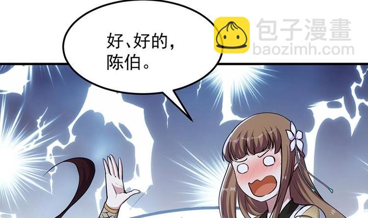 🍗逆天神龙系统 第6话 撩妹成功秘诀 第34页