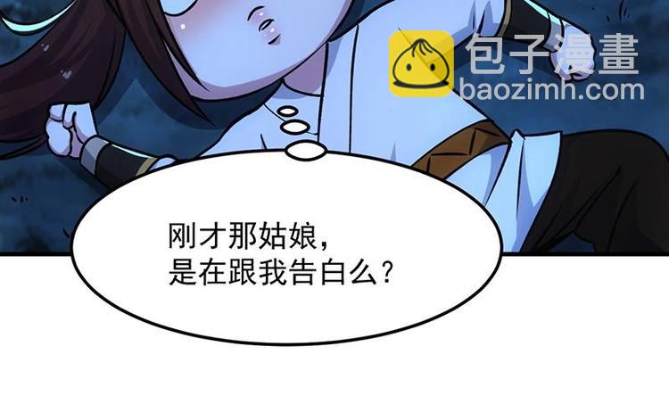 🍗逆天神龙系统 第6话 撩妹成功秘诀 第37页