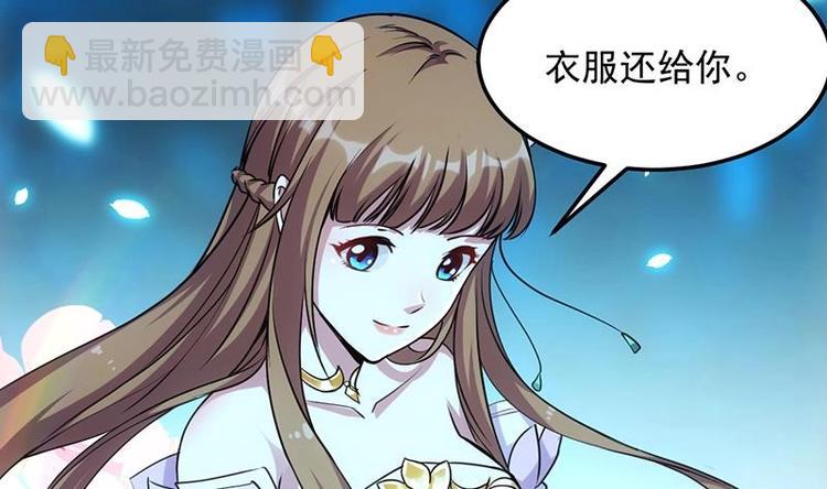 🍗逆天神龙系统 第6话 撩妹成功秘诀 第41页
