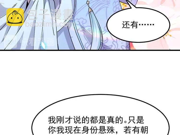 🍗逆天神龙系统 第6话 撩妹成功秘诀 第43页