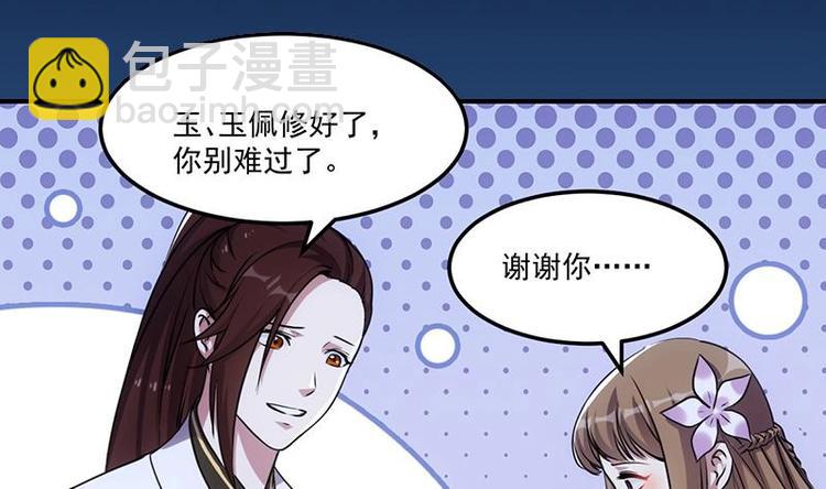🍗逆天神龙系统 第6话 撩妹成功秘诀 第5页