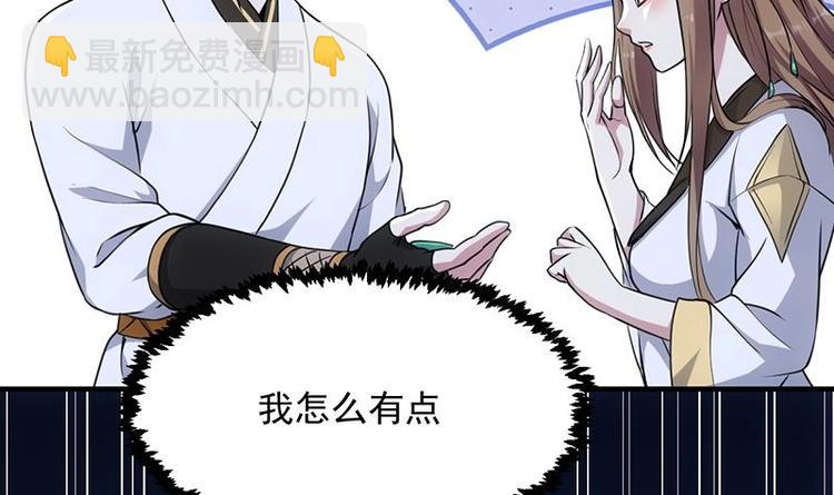 🍗逆天神龙系统 第6话 撩妹成功秘诀 第6页