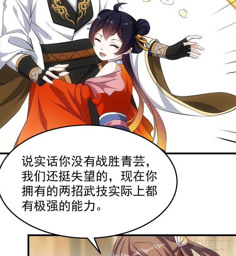 🍗逆天神龙系统 第51话 凌天的二师兄 第11页