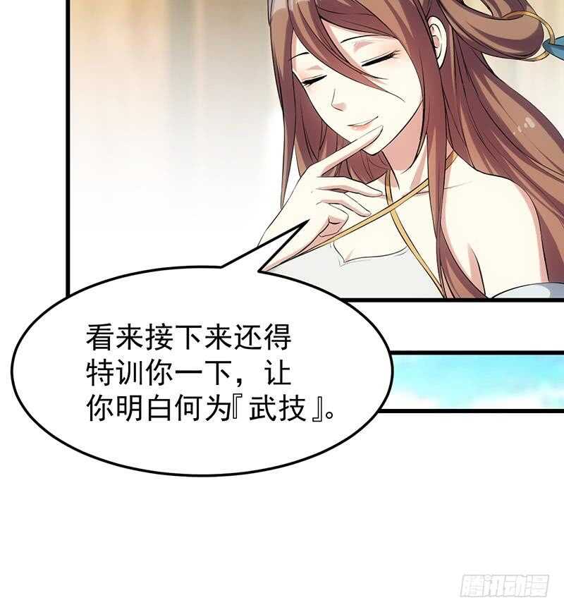 🍗逆天神龙系统 第51话 凌天的二师兄 第12页