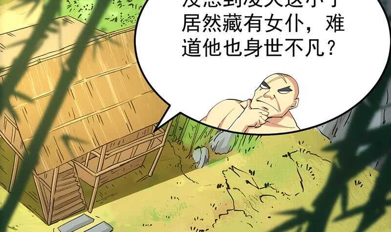 🍗逆天神龙系统 第51话 凌天的二师兄 第14页