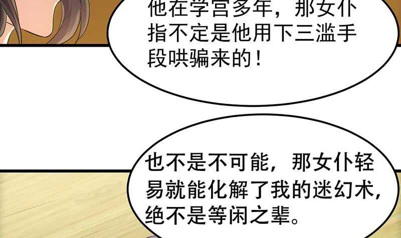 🍗逆天神龙系统 第51话 凌天的二师兄 第18页