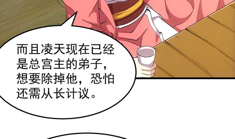 🍗逆天神龙系统 第51话 凌天的二师兄 第20页