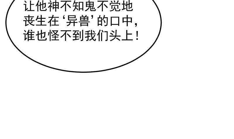 🍗逆天神龙系统 第51话 凌天的二师兄 第23页