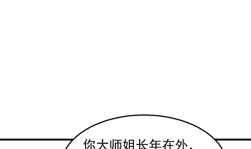 🍗逆天神龙系统 第51话 凌天的二师兄 第24页