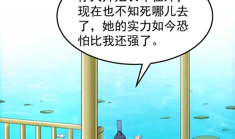 🍗逆天神龙系统 第51话 凌天的二师兄 第25页