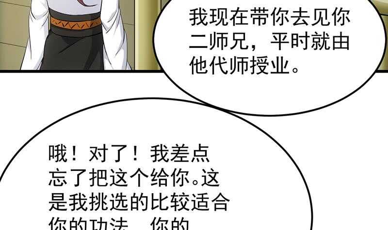🍗逆天神龙系统 第51话 凌天的二师兄 第27页