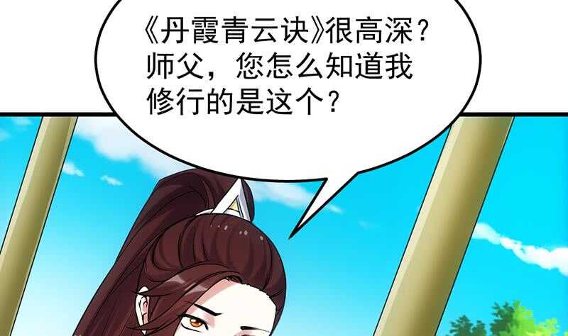 🍗逆天神龙系统 第51话 凌天的二师兄 第31页
