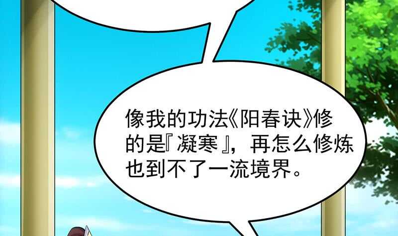 🍗逆天神龙系统 第51话 凌天的二师兄 第34页