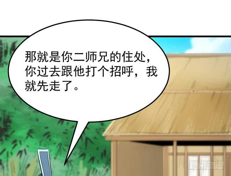 🍗逆天神龙系统 第51话 凌天的二师兄 第37页