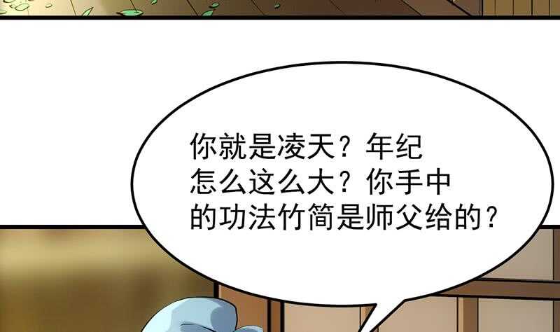 🍗逆天神龙系统 第51话 凌天的二师兄 第43页