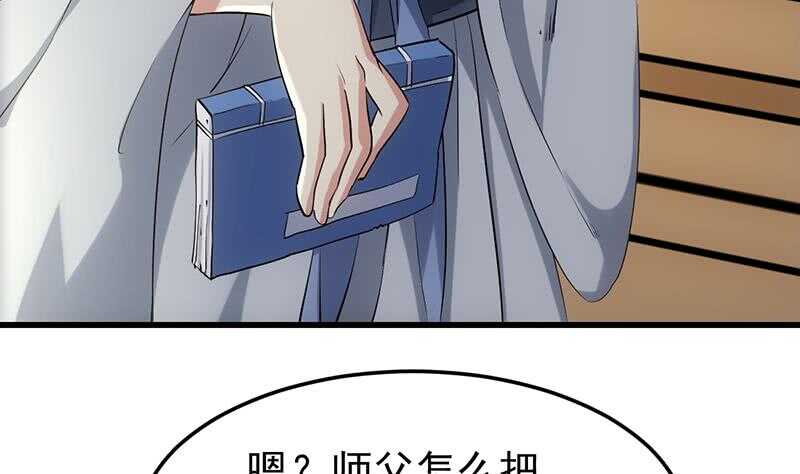 🍗逆天神龙系统 第51话 凌天的二师兄 第46页