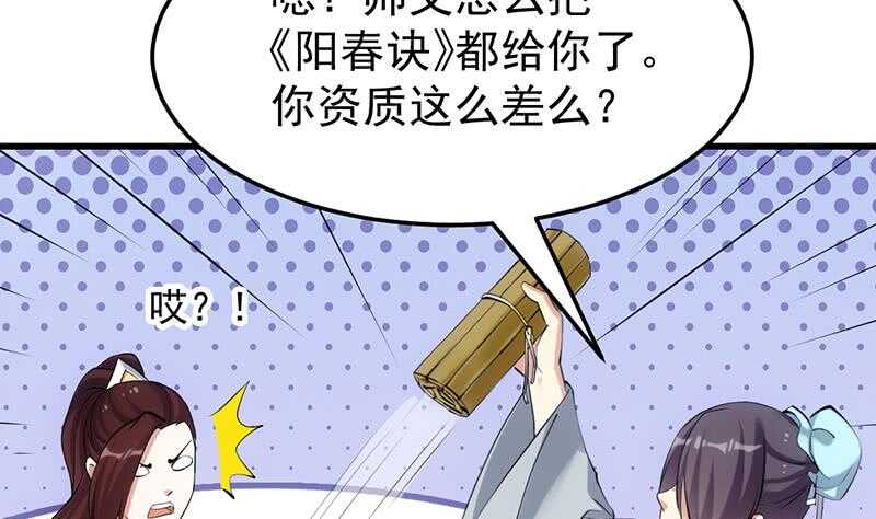🍗逆天神龙系统 第51话 凌天的二师兄 第47页