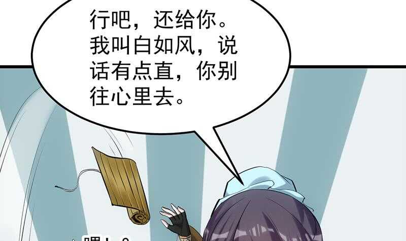 🍗逆天神龙系统 第51话 凌天的二师兄 第49页
