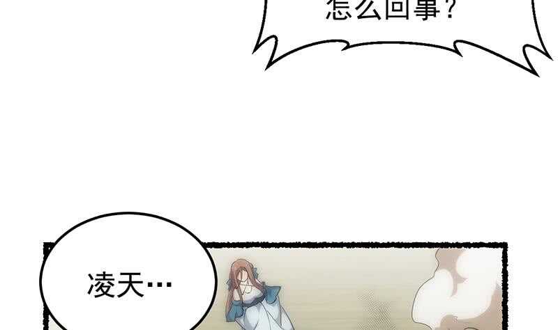 🍗逆天神龙系统 第53话 开始玩心机了！ 第11页