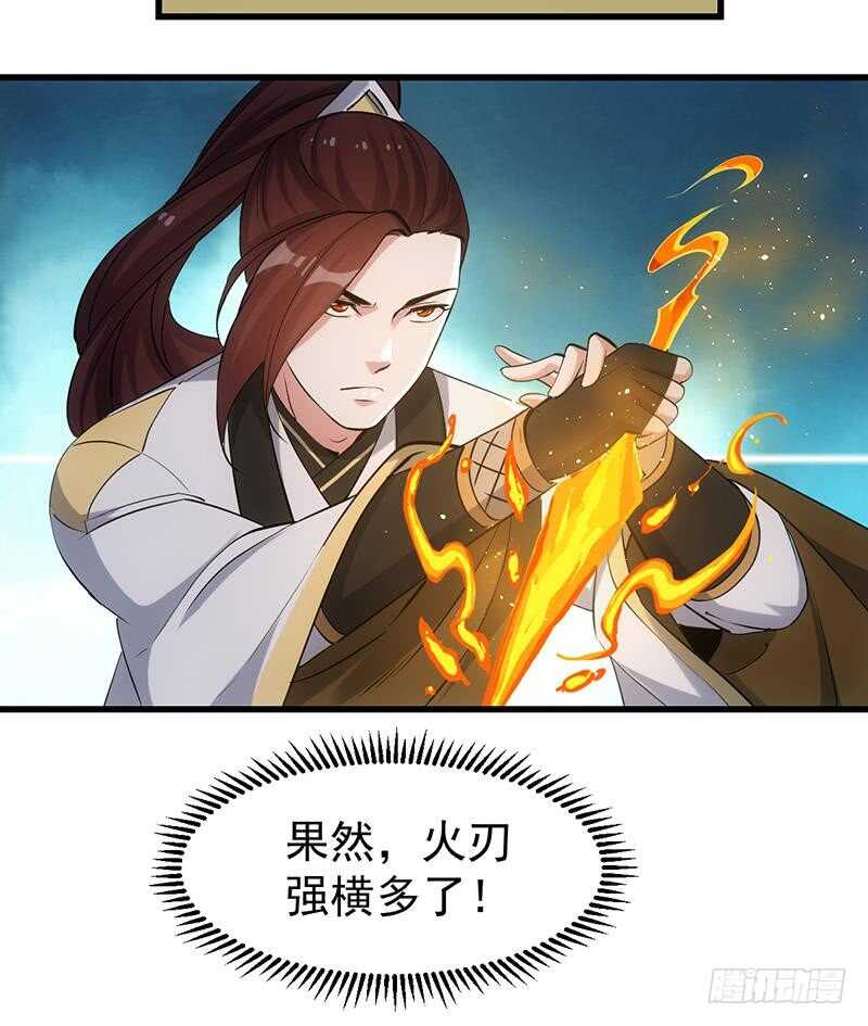 🍗逆天神龙系统 第53话 开始玩心机了！ 第15页