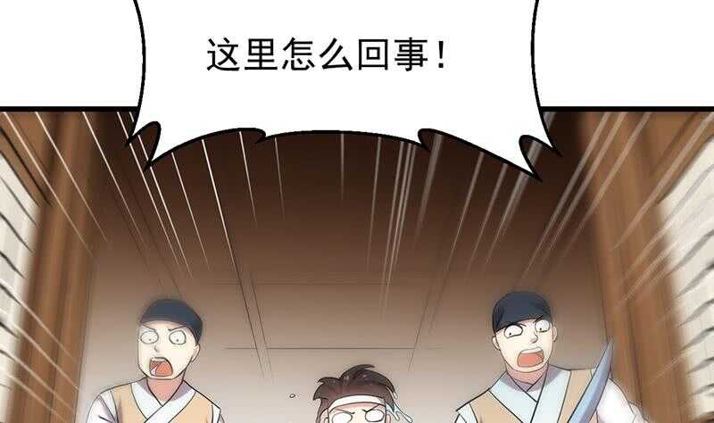 🍗逆天神龙系统 第53话 开始玩心机了！ 第29页