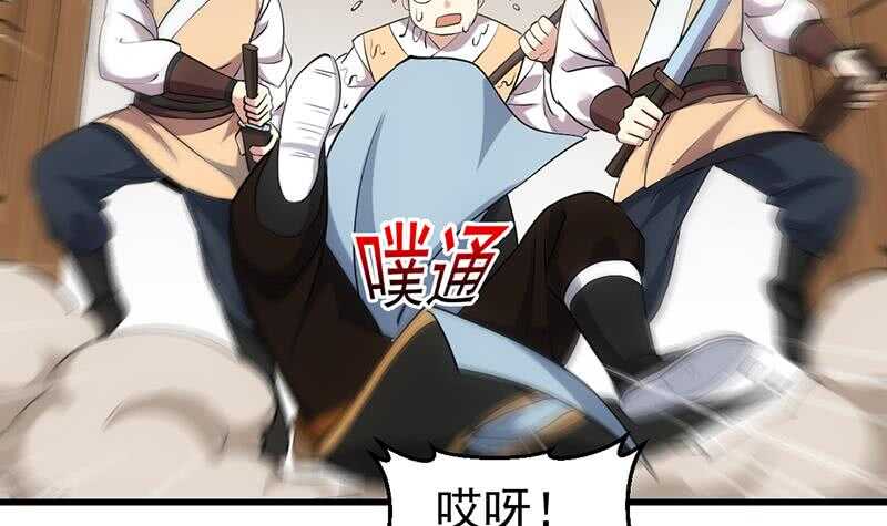 🍗逆天神龙系统 第53话 开始玩心机了！ 第30页