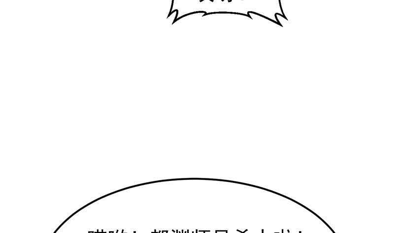 🍗逆天神龙系统 第53话 开始玩心机了！ 第31页
