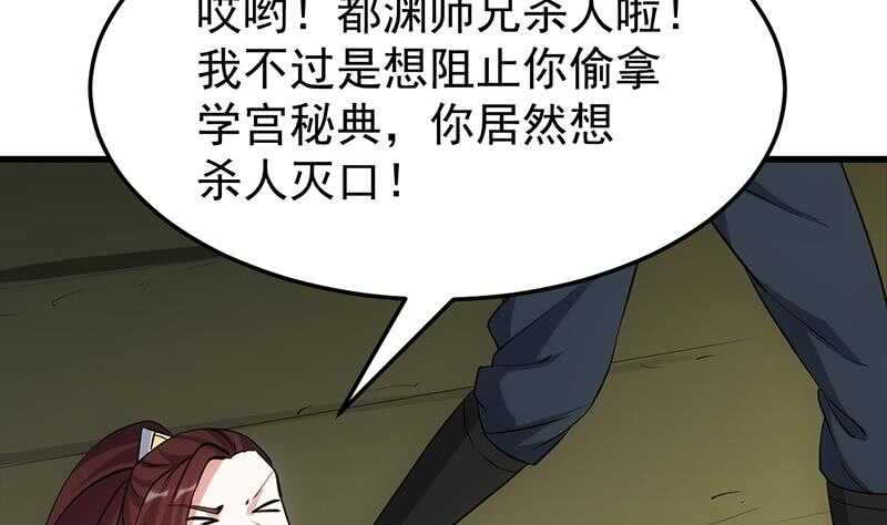 🍗逆天神龙系统 第53话 开始玩心机了！ 第32页