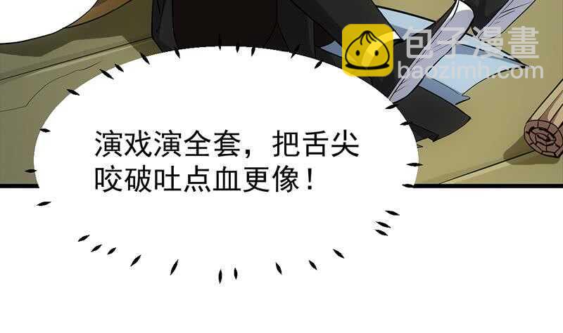 🍗逆天神龙系统 第53话 开始玩心机了！ 第34页