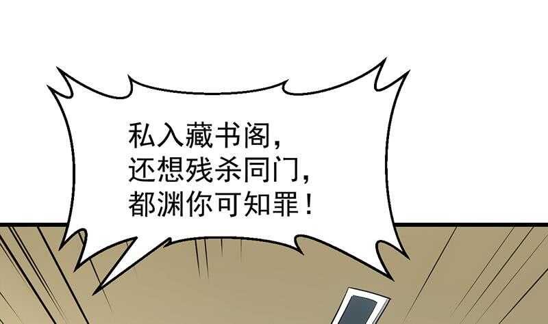 🍗逆天神龙系统 第53话 开始玩心机了！ 第35页