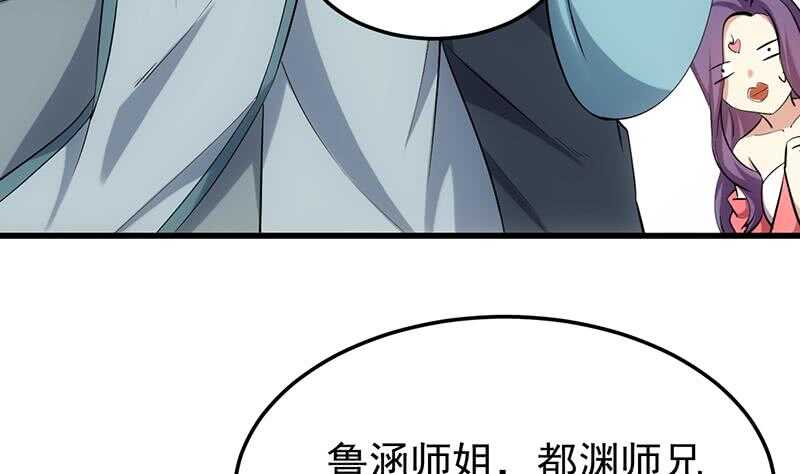 🍗逆天神龙系统 第53话 开始玩心机了！ 第38页