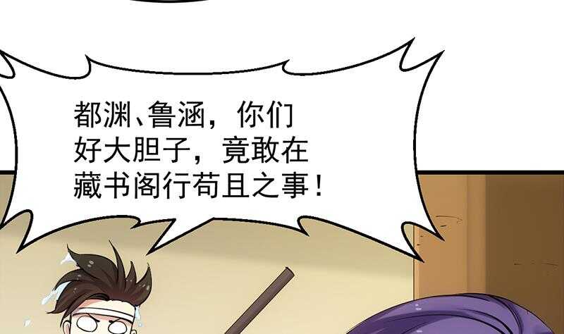🍗逆天神龙系统 第53话 开始玩心机了！ 第41页