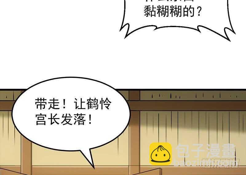 🍗逆天神龙系统 第53话 开始玩心机了！ 第43页