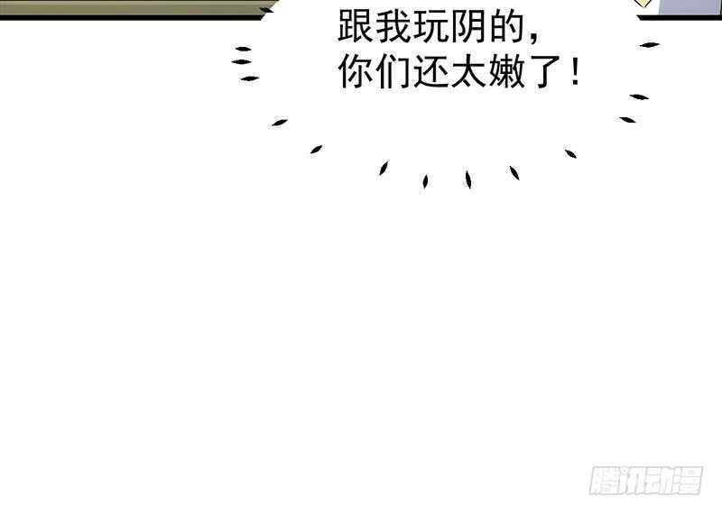 🍗逆天神龙系统 第53话 开始玩心机了！ 第45页