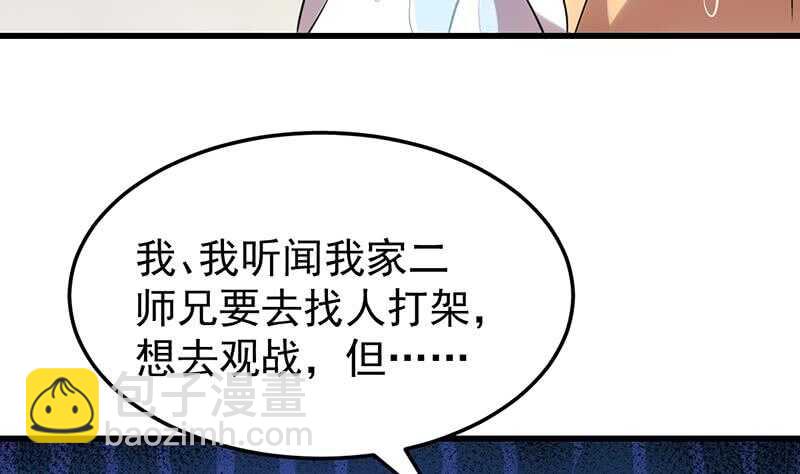 🍗逆天神龙系统 第53话 开始玩心机了！ 第49页