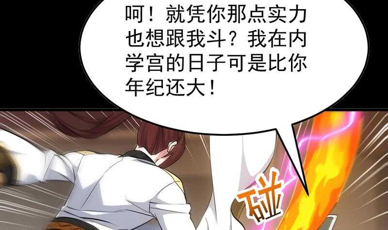 🍗逆天神龙系统 第53话 开始玩心机了！ 第5页