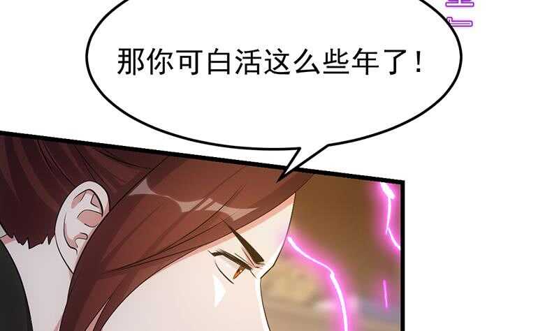🍗逆天神龙系统 第53话 开始玩心机了！ 第7页