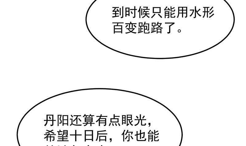 🍗逆天神龙系统 第55话 硬刚宫主级的实力！ 第24页