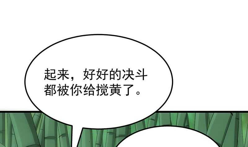 🍗逆天神龙系统 第55话 硬刚宫主级的实力！ 第27页