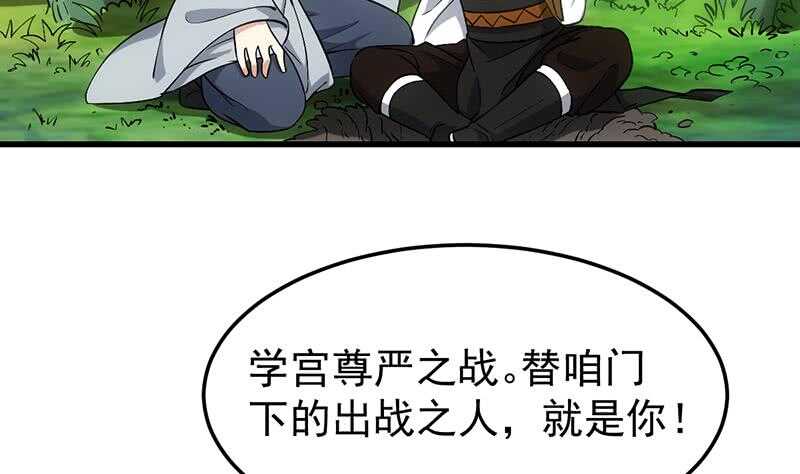 🍗逆天神龙系统 第55话 硬刚宫主级的实力！ 第29页