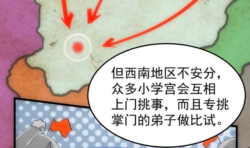 🍗逆天神龙系统 第55话 硬刚宫主级的实力！ 第33页
