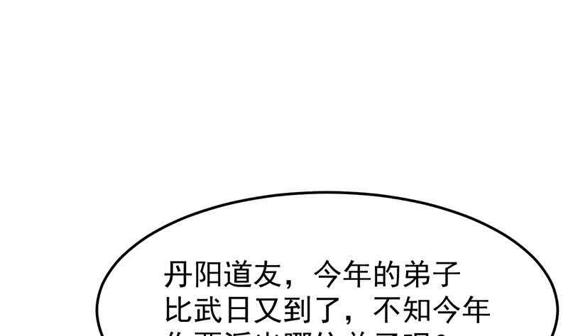 🍗逆天神龙系统 第55话 硬刚宫主级的实力！ 第37页