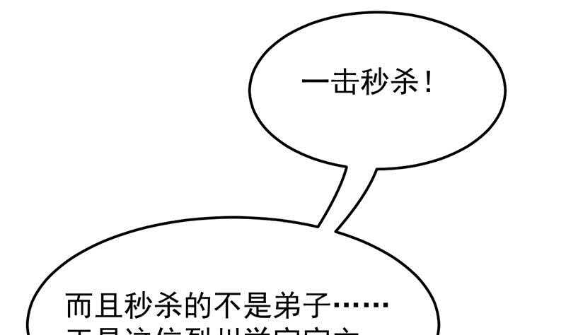 🍗逆天神龙系统 第55话 硬刚宫主级的实力！ 第50页